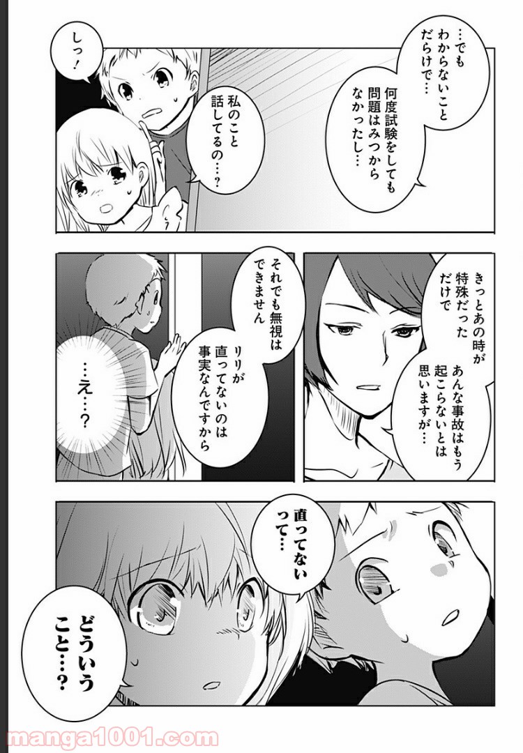 おはようサイコパス - 第4話 - Page 10