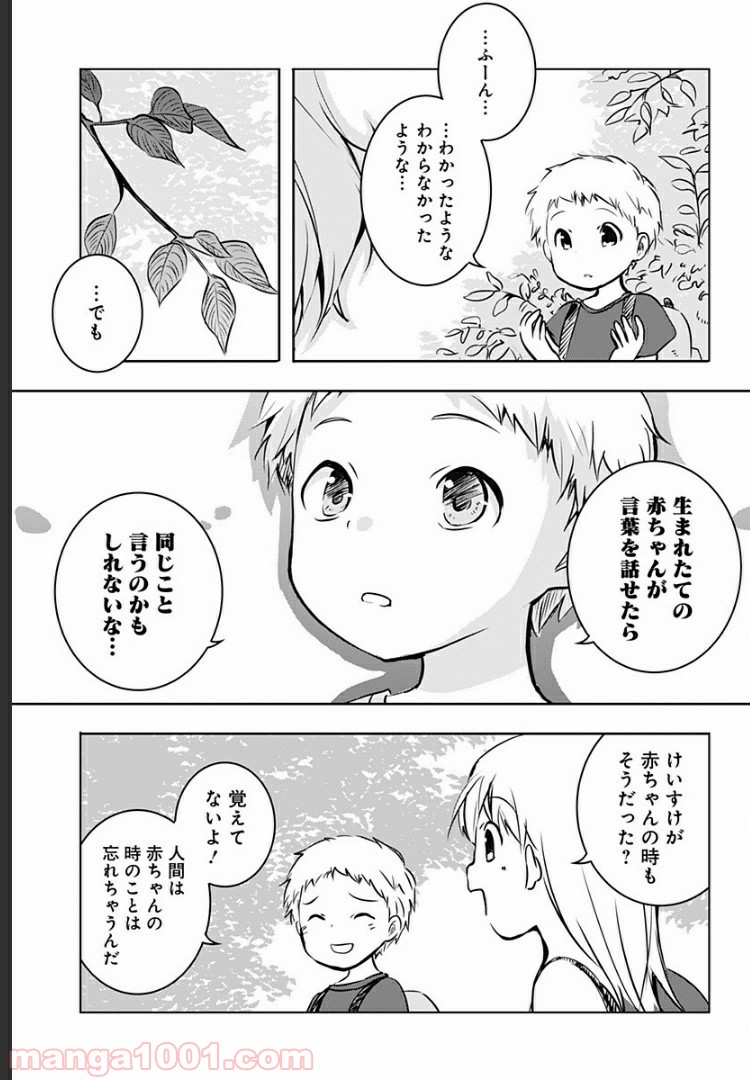 おはようサイコパス - 第5話 - Page 12