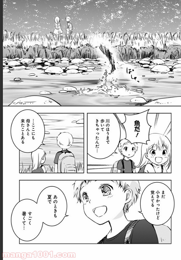 おはようサイコパス - 第5話 - Page 14