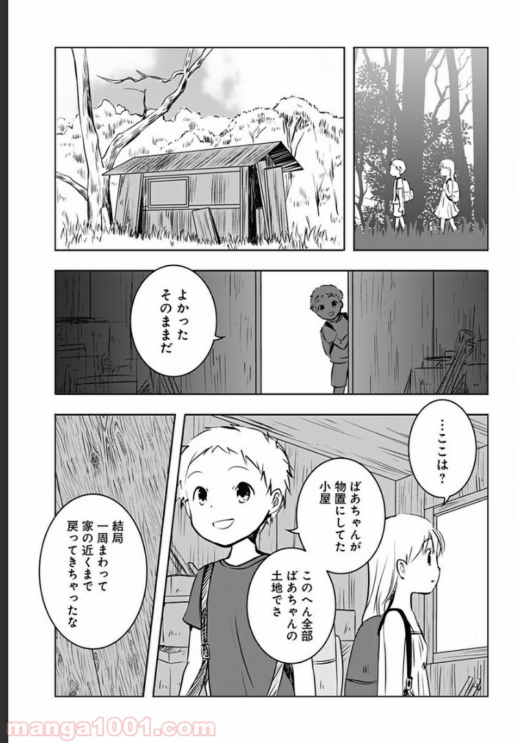 おはようサイコパス - 第5話 - Page 24