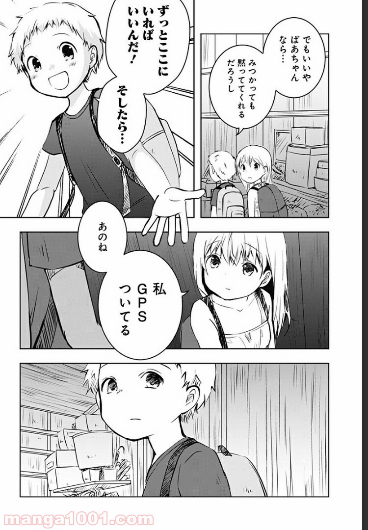 おはようサイコパス - 第5話 - Page 25