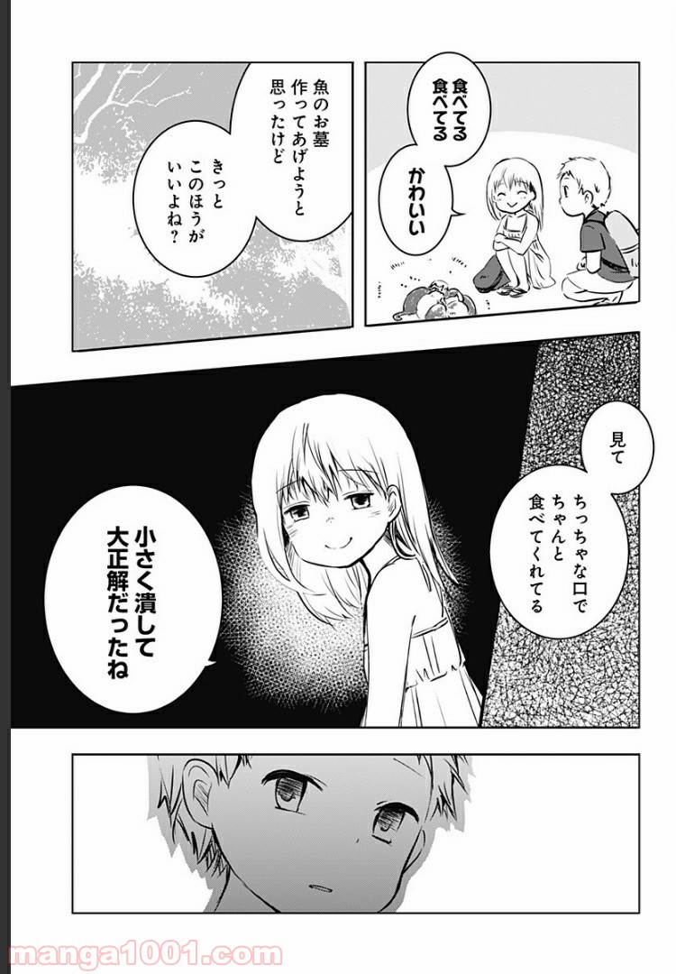 おはようサイコパス - 第5話 - Page 28