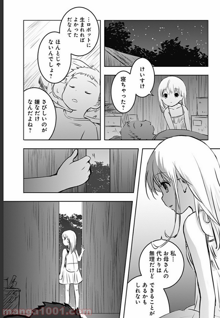 おはようサイコパス - 第5話 - Page 32