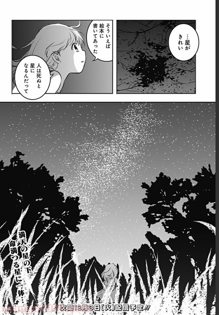 おはようサイコパス - 第5話 - Page 33