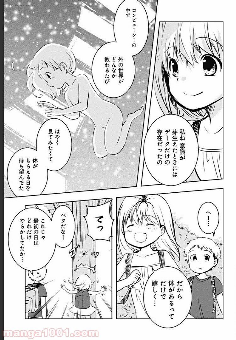 おはようサイコパス - 第5話 - Page 6