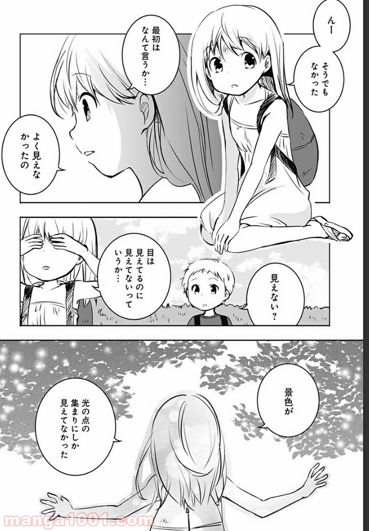 おはようサイコパス - 第5話 - Page 7