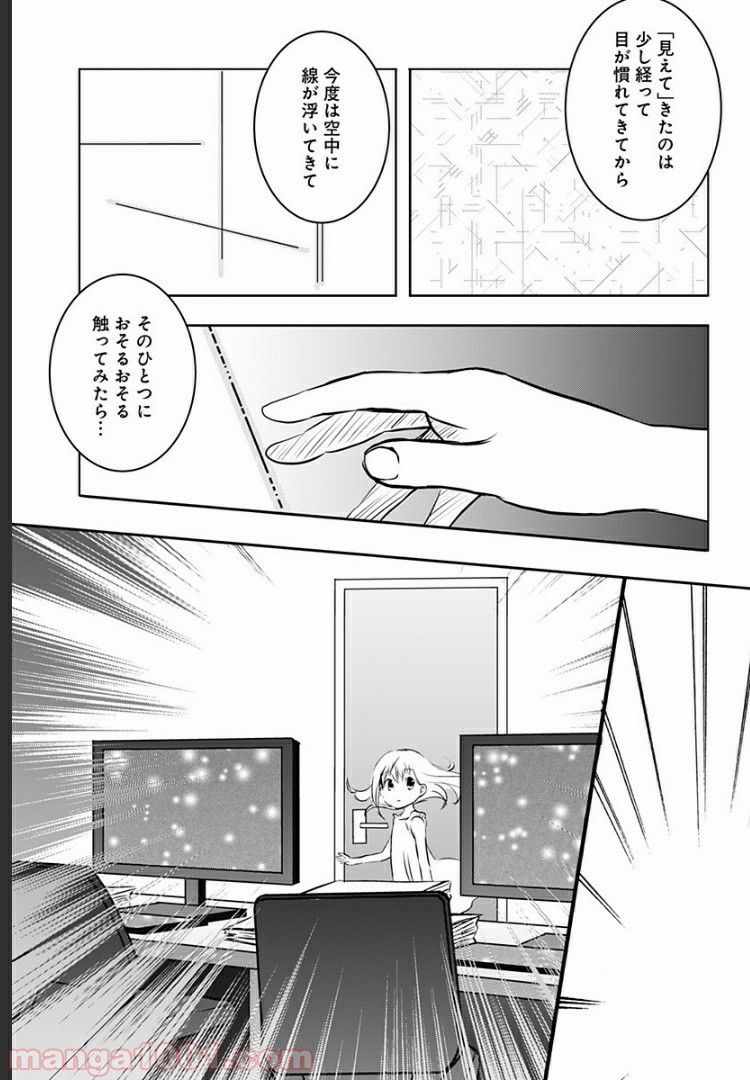 おはようサイコパス - 第5話 - Page 8