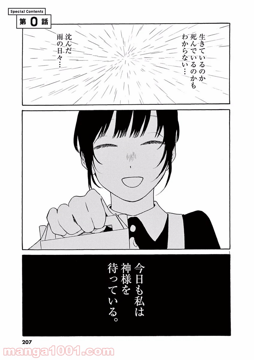 あげくの果てのカノン 第0話 - Trang 1
