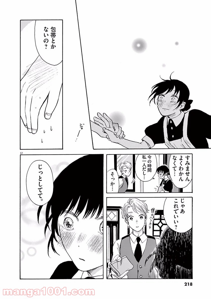 あげくの果てのカノン 第0話 - Trang 12