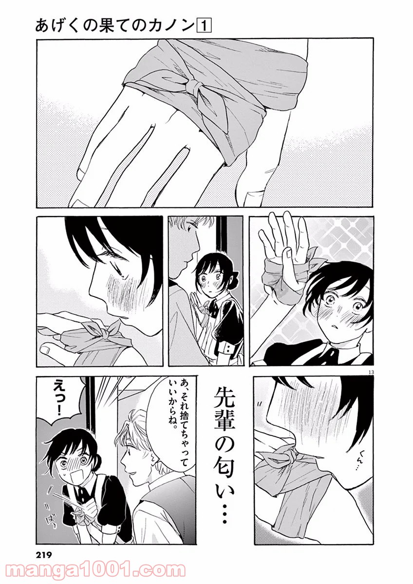 あげくの果てのカノン 第0話 - Trang 13