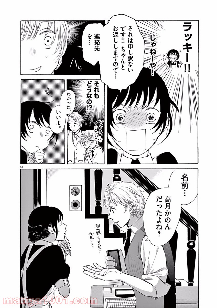あげくの果てのカノン 第0話 - Trang 14