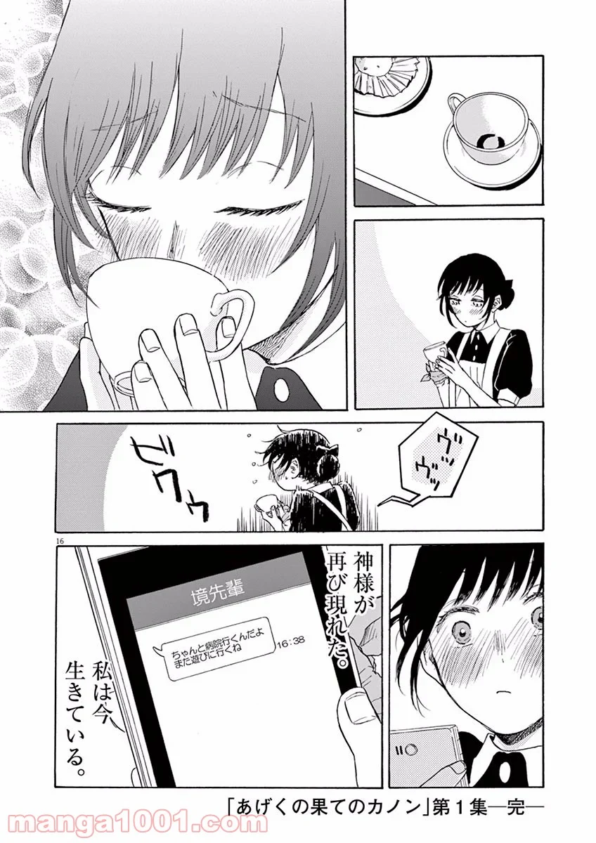 あげくの果てのカノン 第0話 - Trang 16