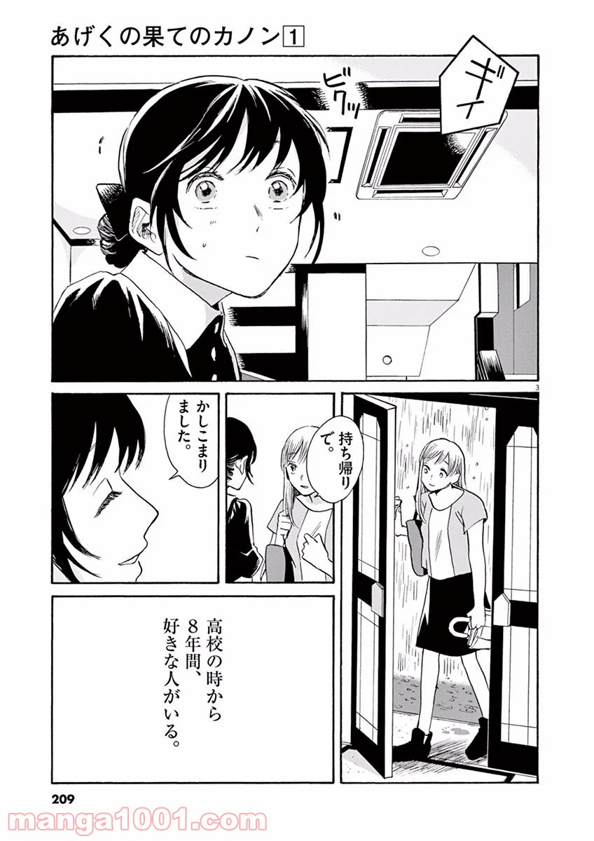 あげくの果てのカノン 第0話 - Trang 3