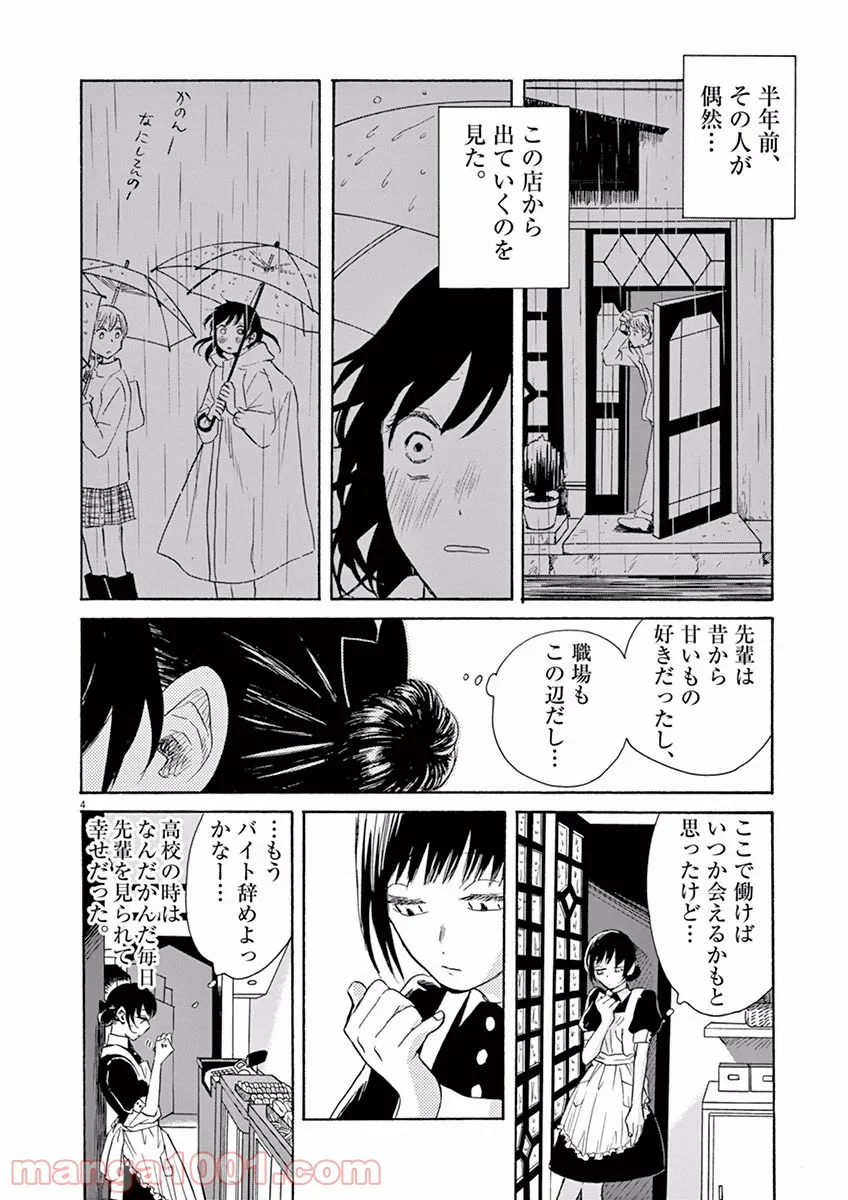 あげくの果てのカノン 第0話 - Trang 4