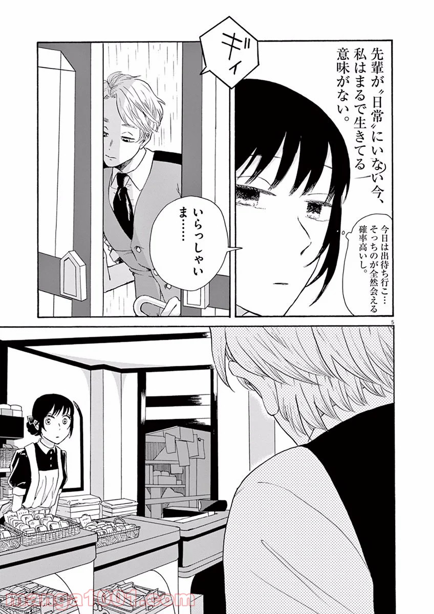 あげくの果てのカノン 第0話 - Trang 5