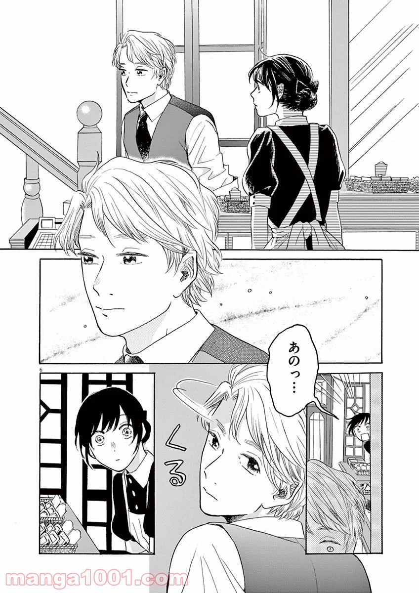 あげくの果てのカノン 第0話 - Trang 6