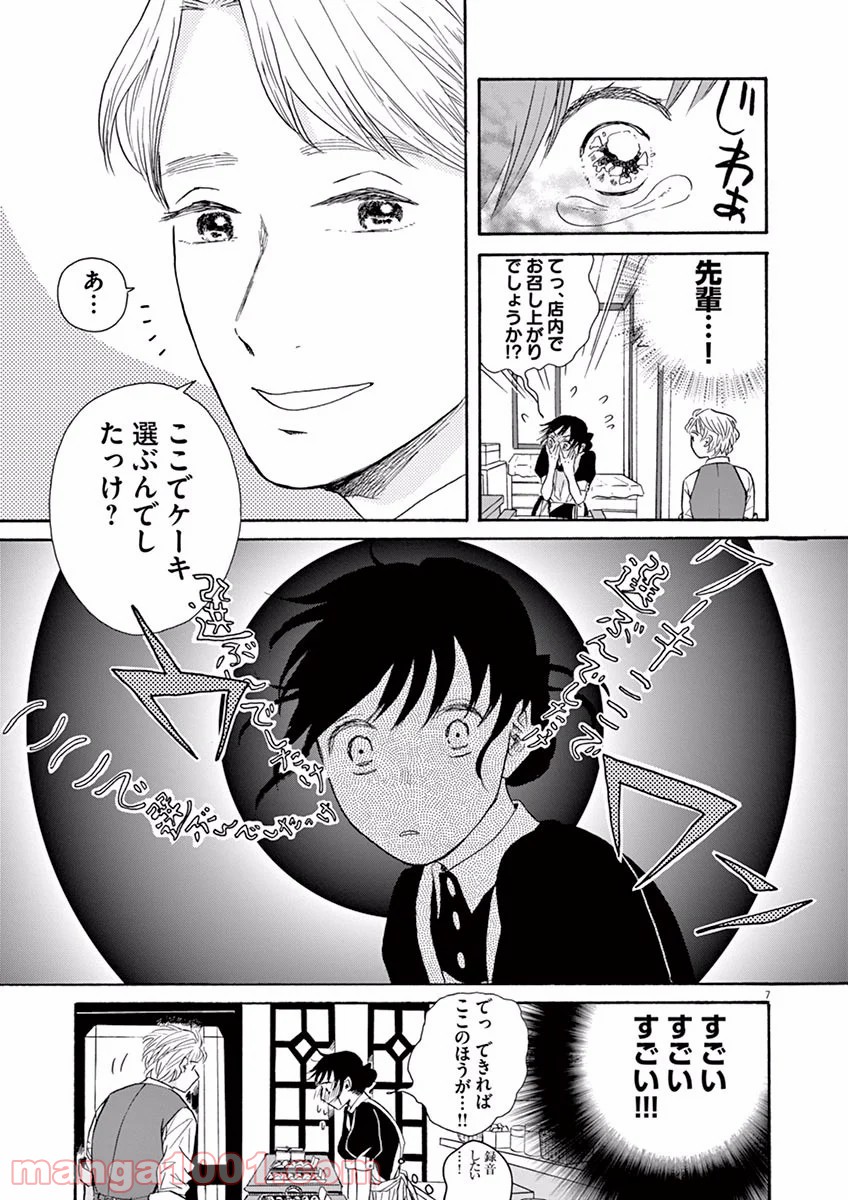 あげくの果てのカノン 第0話 - Trang 7