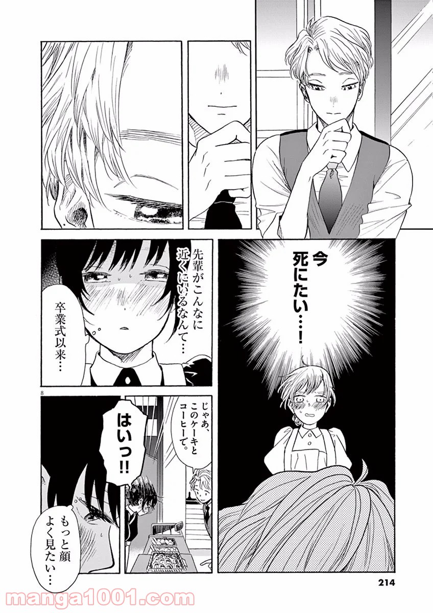 あげくの果てのカノン 第0話 - Trang 8