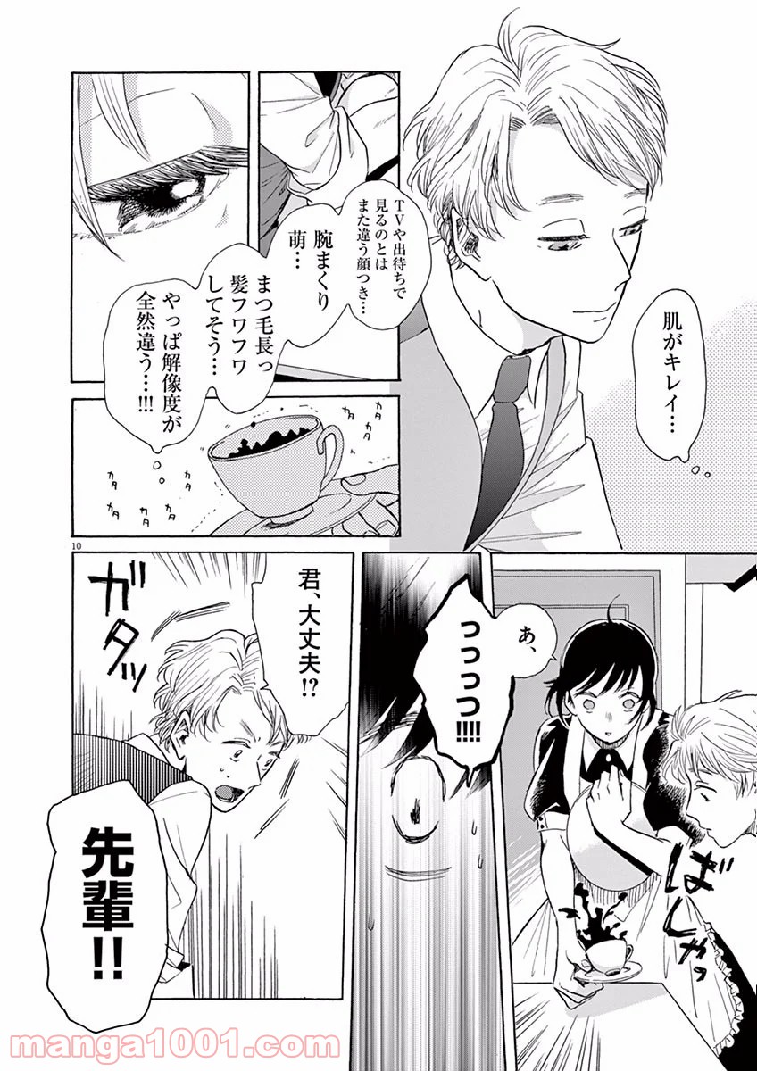 あげくの果てのカノン 第0話 - Trang 10
