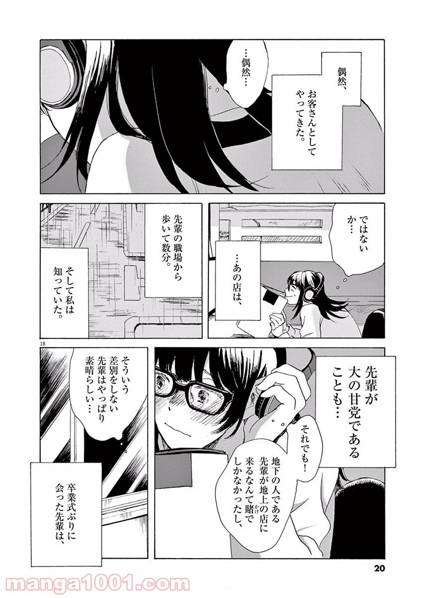 あげくの果てのカノン - 第1話 - Page 18