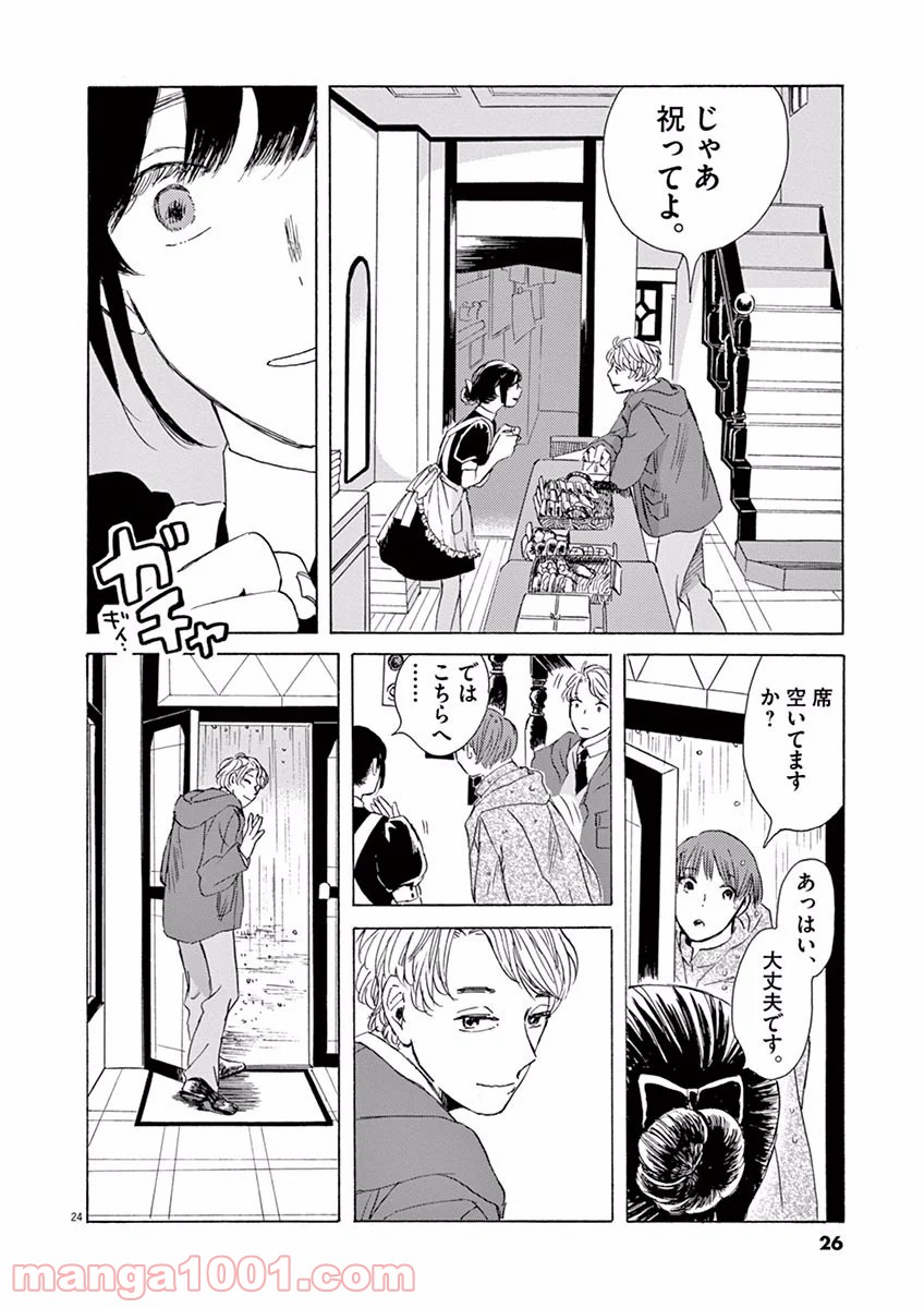 あげくの果てのカノン - 第1話 - Page 24