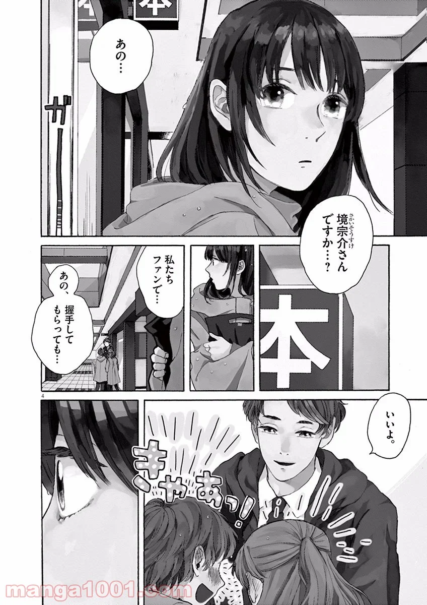 あげくの果てのカノン - 第1話 - Page 4