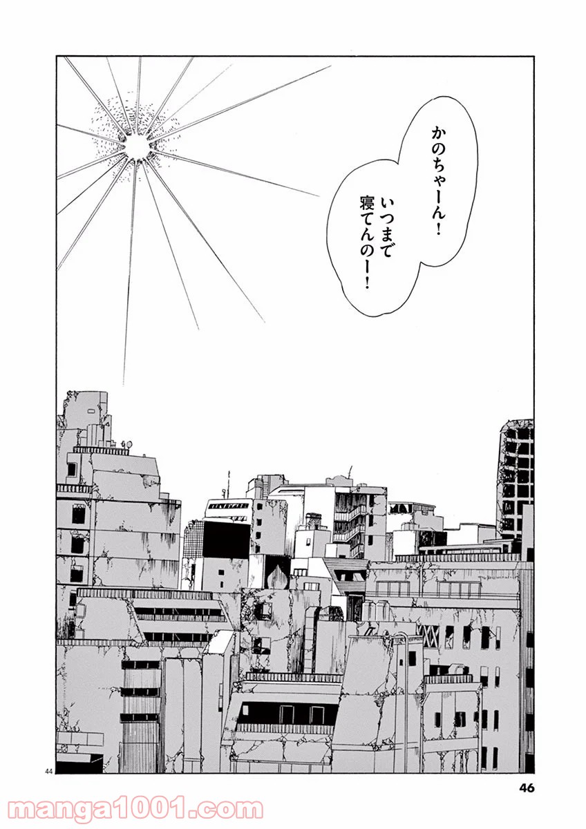 あげくの果てのカノン - 第1話 - Page 44