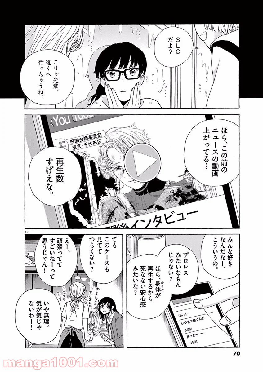 あげくの果てのカノン - 第2話 - Page 12