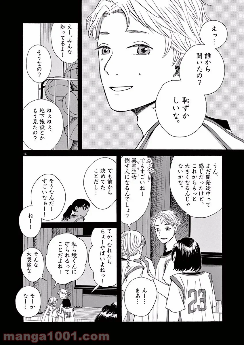 あげくの果てのカノン - 第2話 - Page 14