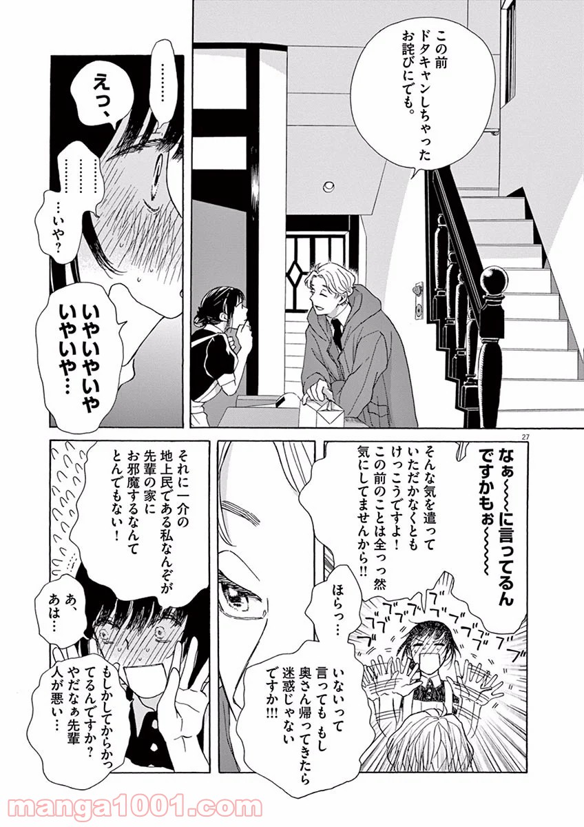 あげくの果てのカノン - 第2話 - Page 27