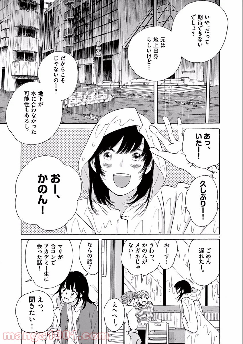 あげくの果てのカノン - 第2話 - Page 7