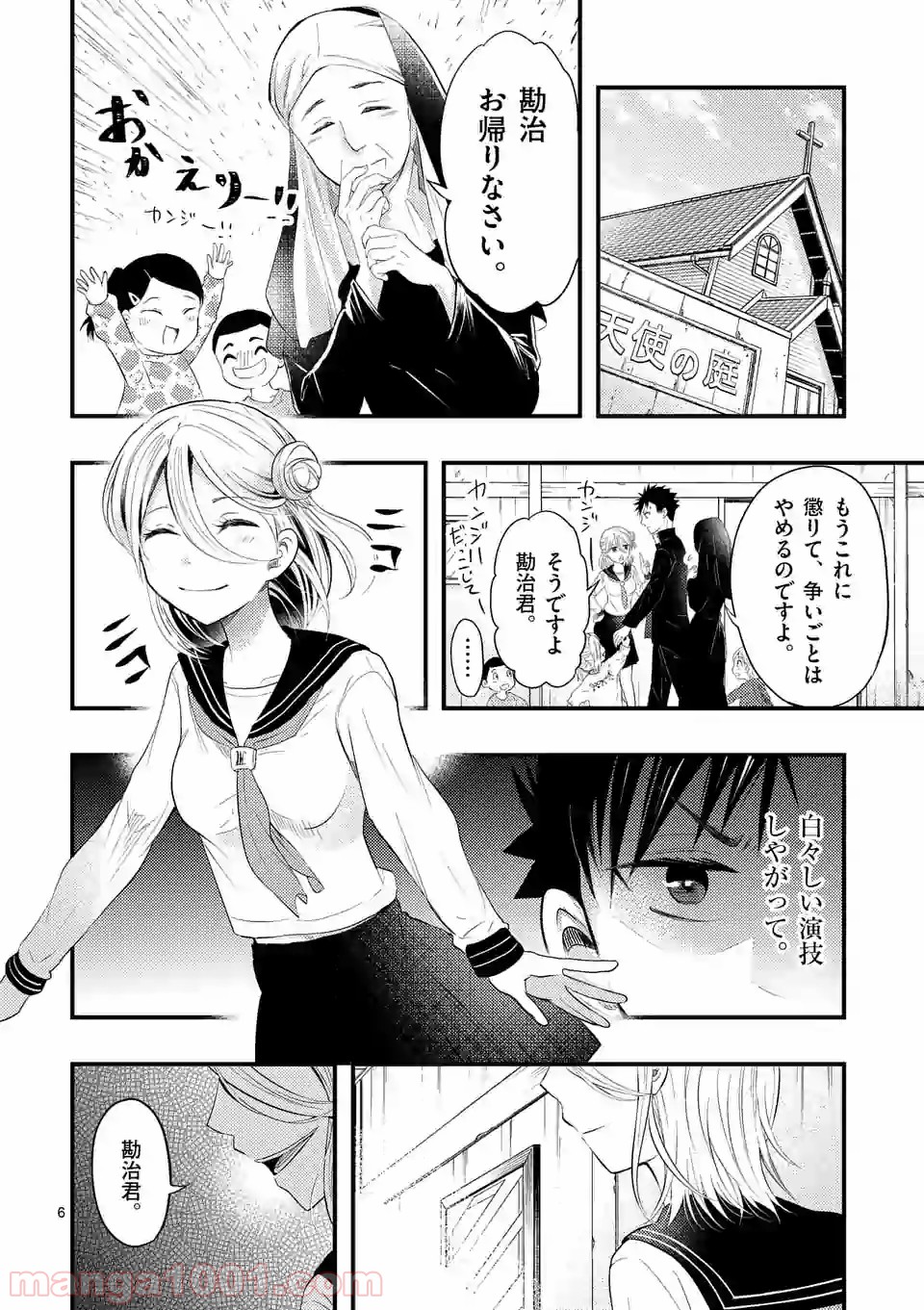 厄災が俺を愛してる - 第2話 - Page 6