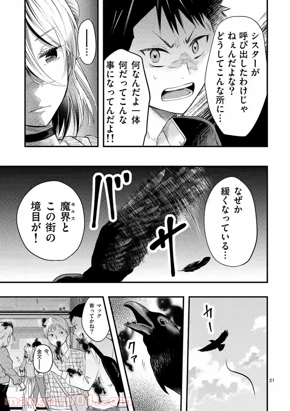 厄災が俺を愛してる - 第3話 - Page 21