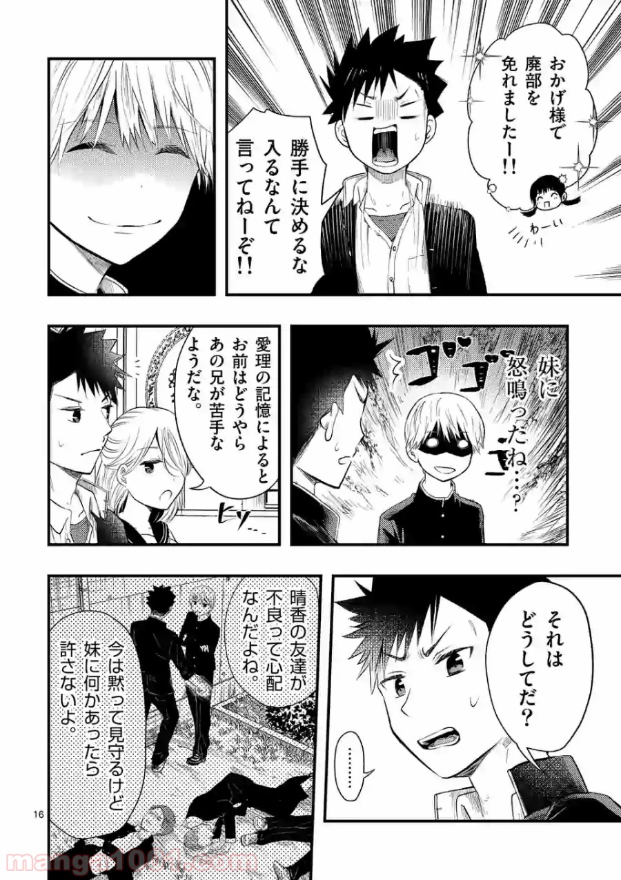 厄災が俺を愛してる - 第4話 - Page 16