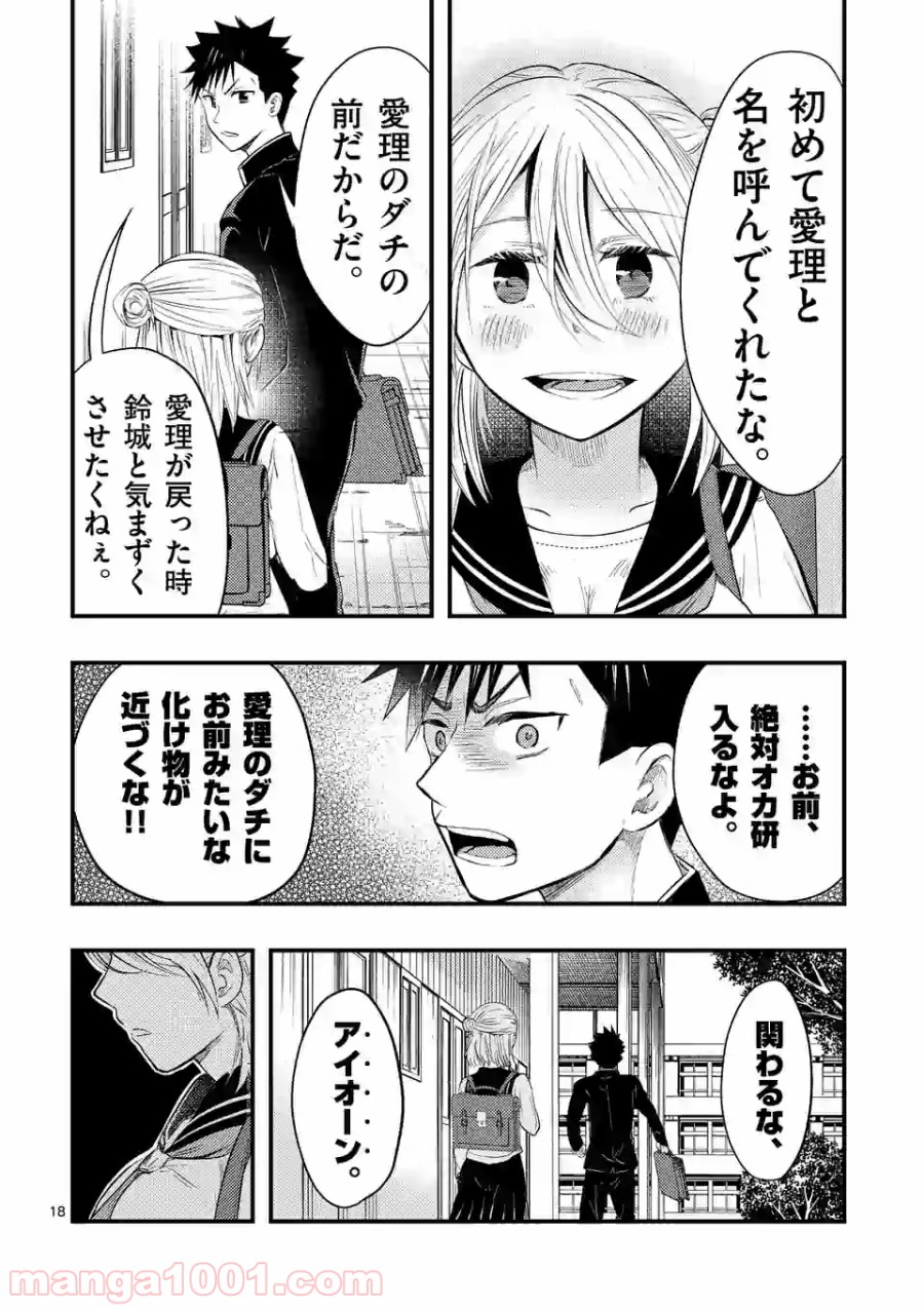 厄災が俺を愛してる - 第4話 - Page 18