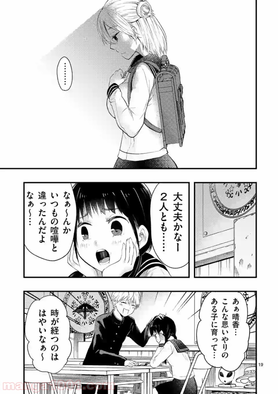 厄災が俺を愛してる - 第4話 - Page 19