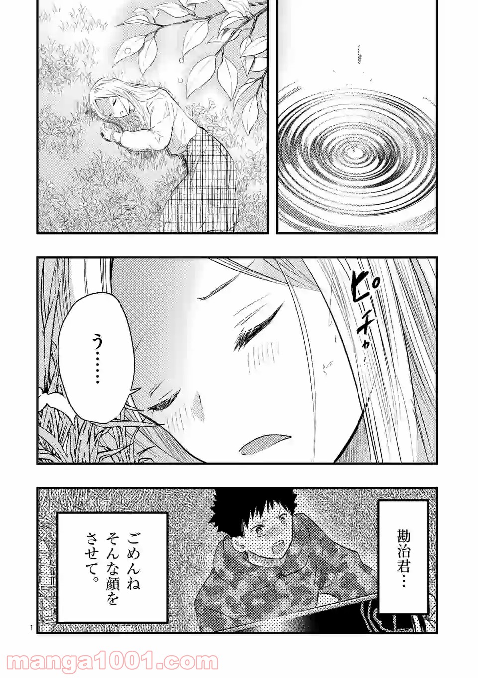 厄災が俺を愛してる - 第30話 - Page 1