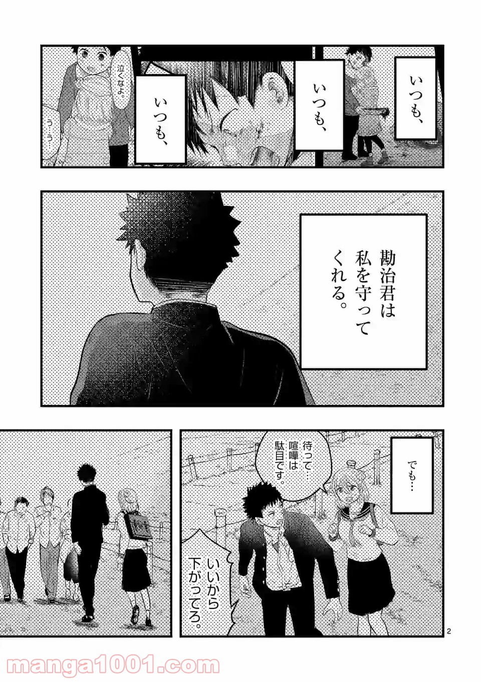 厄災が俺を愛してる - 第30話 - Page 2