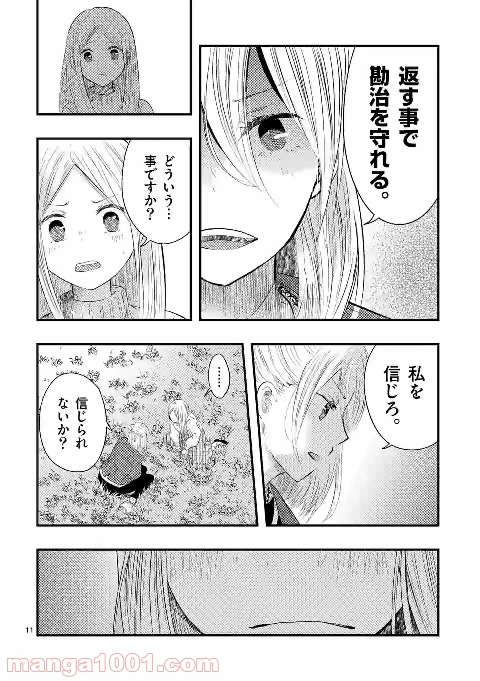 厄災が俺を愛してる - 第30話 - Page 11