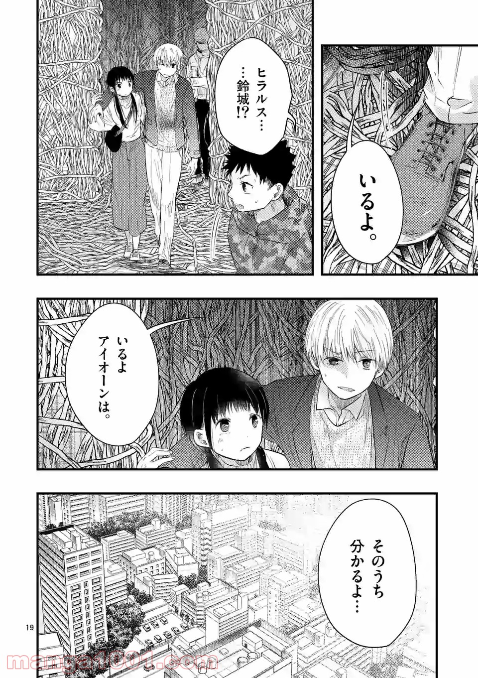 厄災が俺を愛してる - 第30話 - Page 19