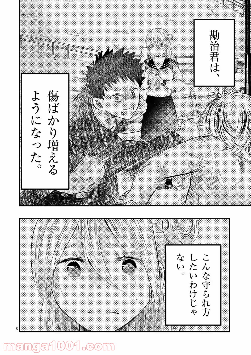 厄災が俺を愛してる - 第30話 - Page 3