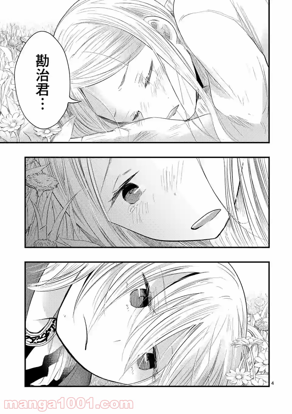 厄災が俺を愛してる - 第30話 - Page 4