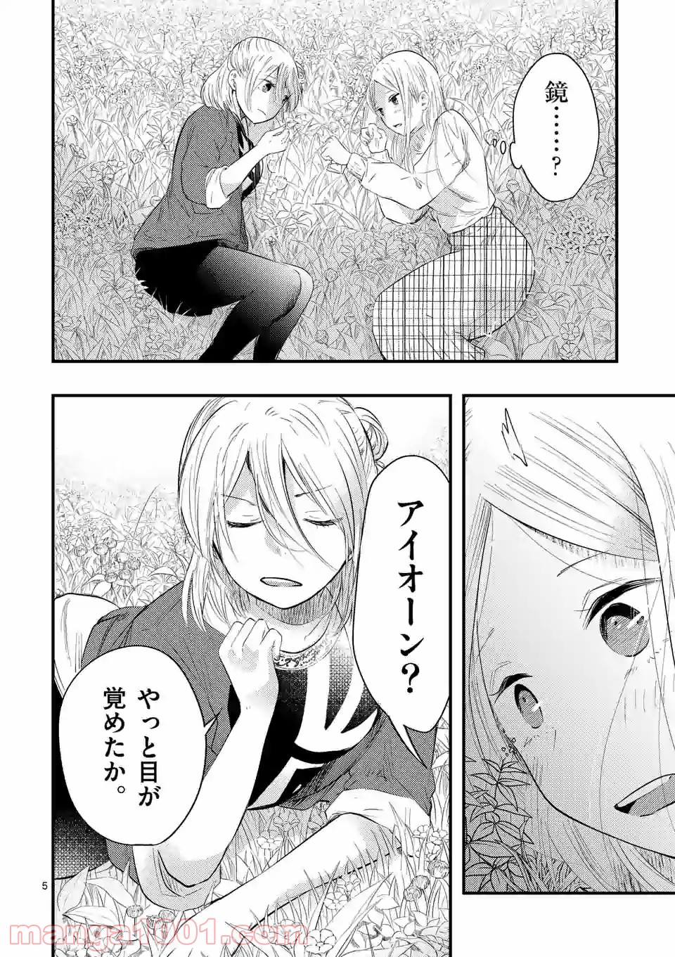 厄災が俺を愛してる - 第30話 - Page 5