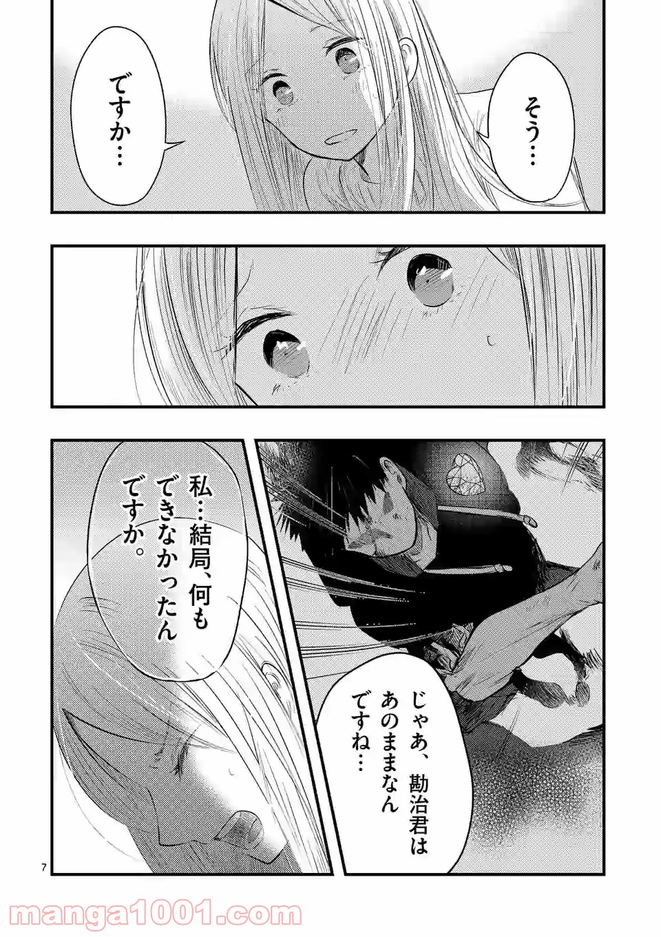 厄災が俺を愛してる - 第30話 - Page 7