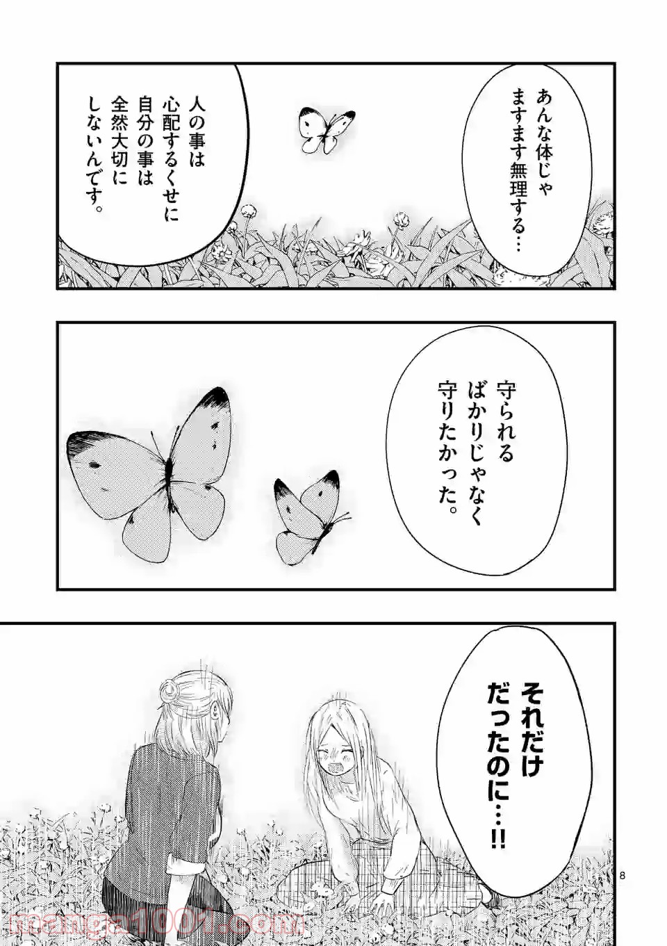 厄災が俺を愛してる - 第30話 - Page 8