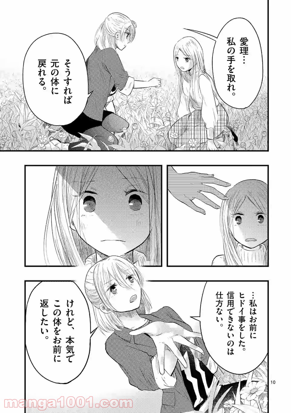 厄災が俺を愛してる - 第30話 - Page 10