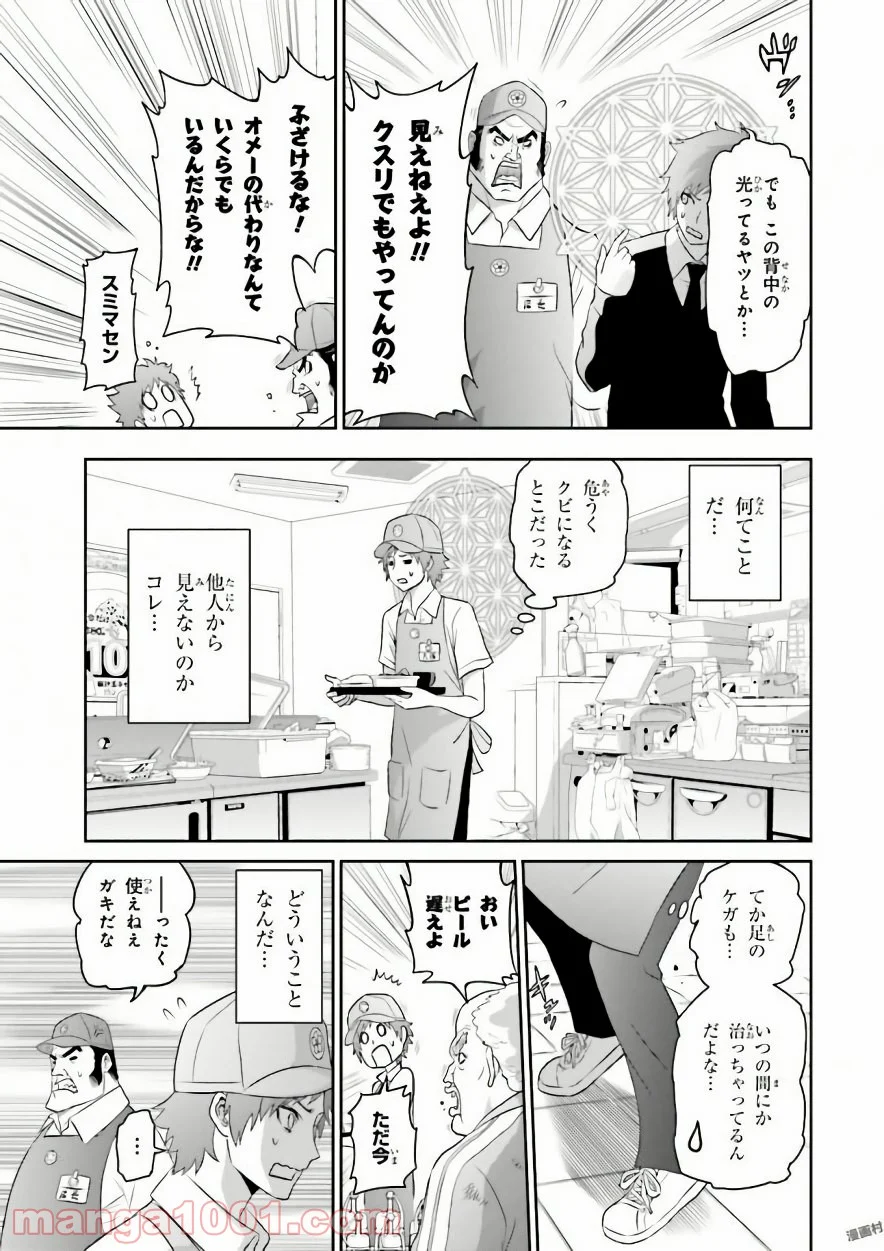 ライセカミカ - 第2話 - Page 13