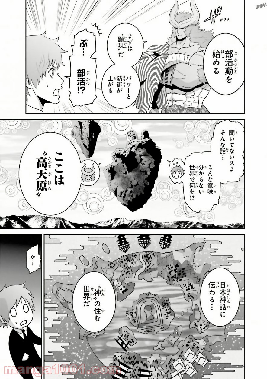 ライセカミカ - 第2話 - Page 31