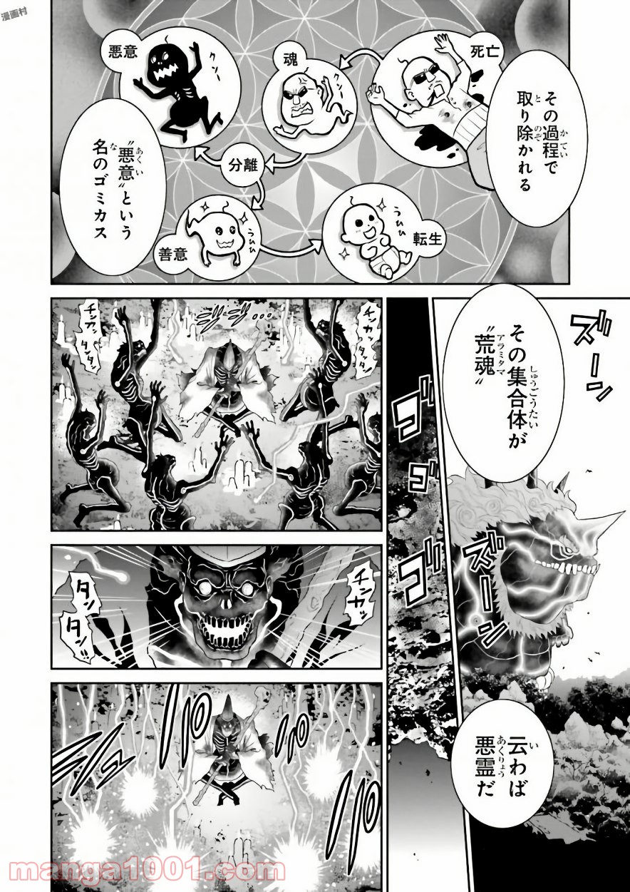 ライセカミカ 第3話 - Trang 2