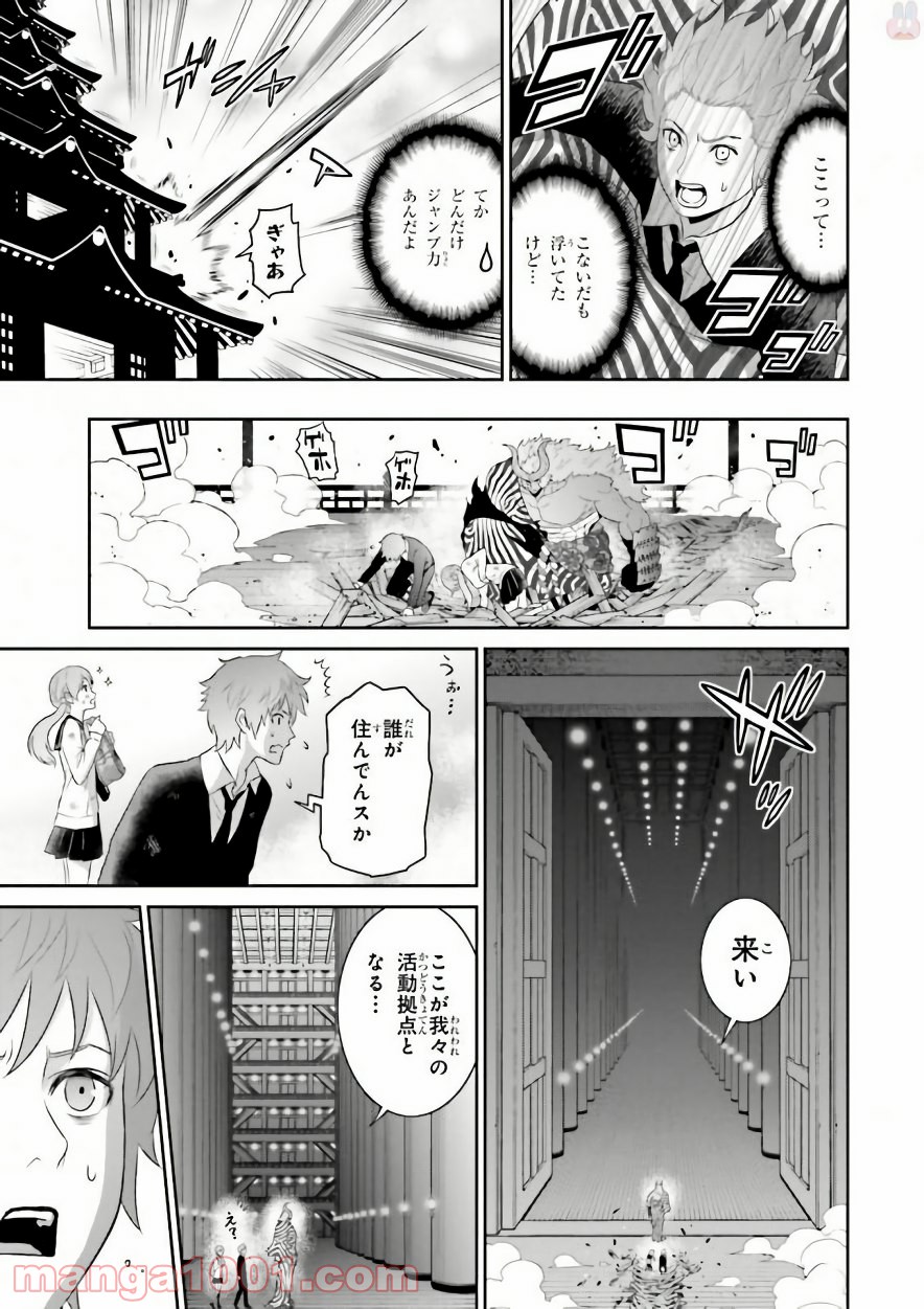ライセカミカ 第3話 - Trang 13